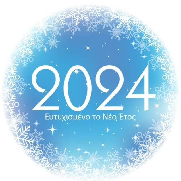 ευχή 2024