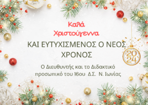 Καλά Χριστούγεννα