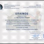 ΕΠΑΙΝΟΣ ΕΡΑΤΟΣΘ 2023