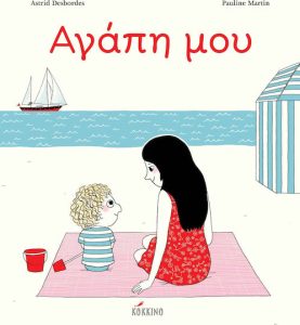 agapi mou