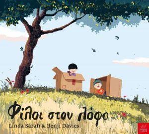 20211110170031 filoi sto lofo