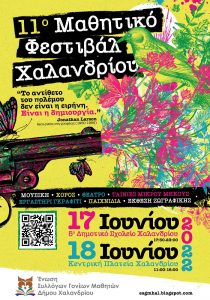 11o mathitiko festival poster