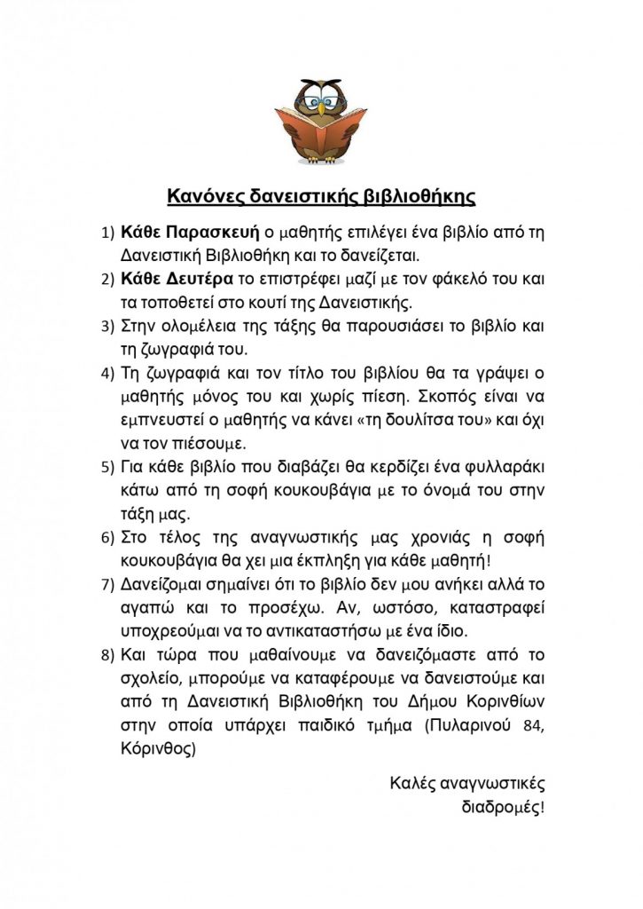 δανειστικής βιβλιοθήκης.docx page 0001