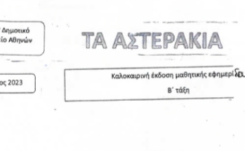 Εφημερίδα Β