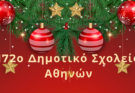 Ευχές 172 1