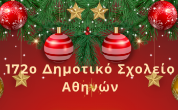 Ευχές 172 1