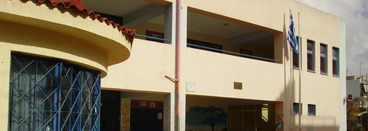 Εικόνα       173ο Δημοτικό Σχολείο Αθηνών