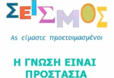 ας ειμαστε προετοιμασμενοι