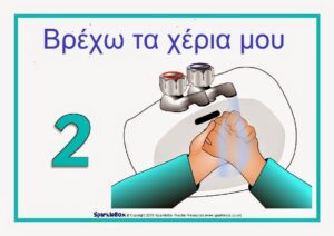 ΚΑΡΤΕΣ ΠΩΣ ΠΛΕΝΩ ΤΑ ΧΕΡΙΑ ΜΟΥ 002