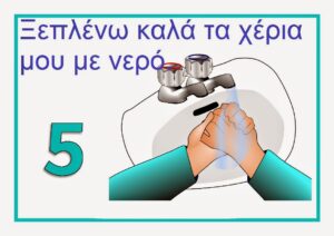 ΚΑΡΤΕΣ ΠΩΣ ΠΛΕΝΩ ΤΑ ΧΕΡΙΑ ΜΟΥ 006