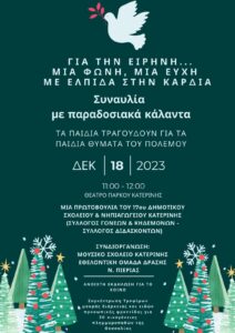 γιορτη συλλόγου 18.12.2023