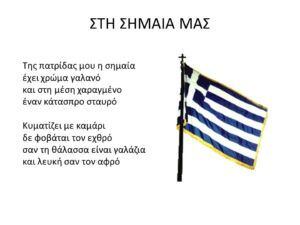 ΣΤΗΣΗΜΑΙΑΜΑΣ