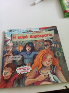 ηκυρα δημοκρατια