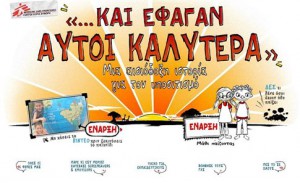 Γιατροί χωρίς σύνορα