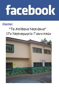 Ακολουθήστε μας στο facebook…