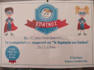 Χαμόγελο