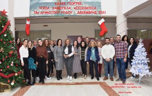 18ο ΔΗΜΟΤΙΚΟ ΧΡΙΣΤΟΥΓΕΝΝΑ 2021