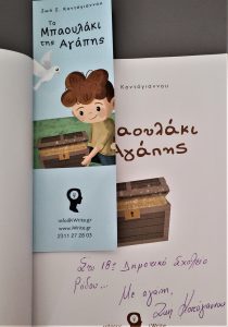 5 ΑΦΙΕΡΩΣΗ ΓΙΑ ΤΗΝ ΒΙΒΛΙΟΘΗΚΗ ΜΑΣ