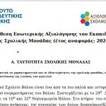 Στιγμιότυπο οθόνης 2021-10-08 105650