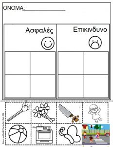 ΕΠΙΚΙΝΔΥΝΟ