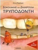 large 20160721202130 sokolakis kai zacharoyla trypodonti
