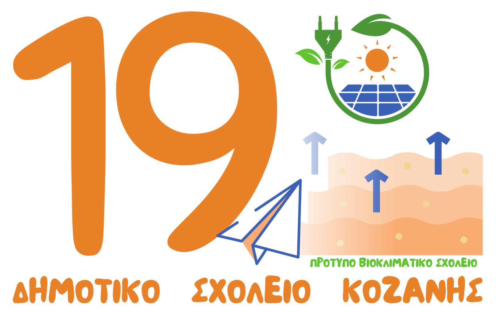 19ο Δημοτικό Σχολείο Κοζάνης Logo Transparent