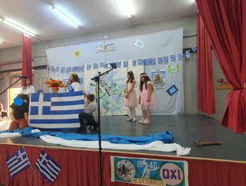 Ο ΕΟΡΤΑΣΜΟΣ ΤΗΣ ΕΘΝΙΚΗΣ ΕΠΕΤΕΙΟΥ 28ΗΣ ΟΚΤΩΒΡΙΟΥ 1940 ΣΤΟ ΣΧΟΛΕΙΟ ΜΑΣ