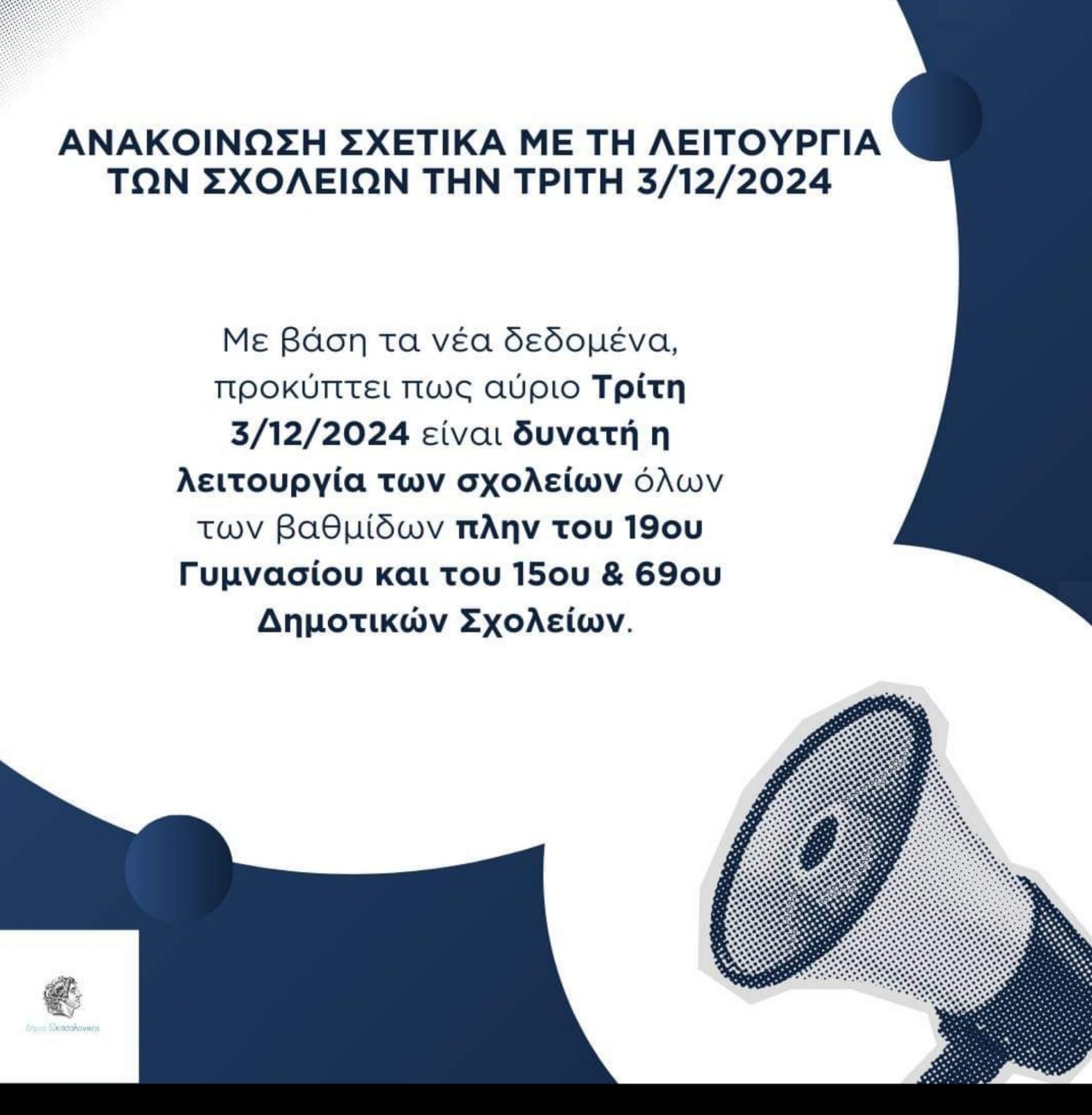 εικόνα Viber 2024 12 02 18 44 08 956