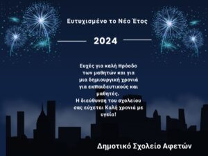 εικόνα Viber 2023 12 29 14 37 43 005