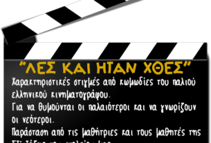 ΑΦΙΣΑ ΠΑΡΑΣΤΑΣΗΣ ΣΤ ΤΑΞΗΣ