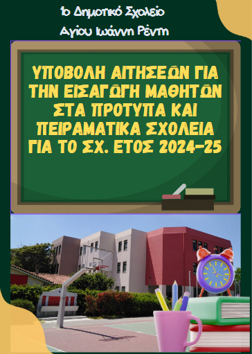 προτυπα πειραματικα ανακοινωση