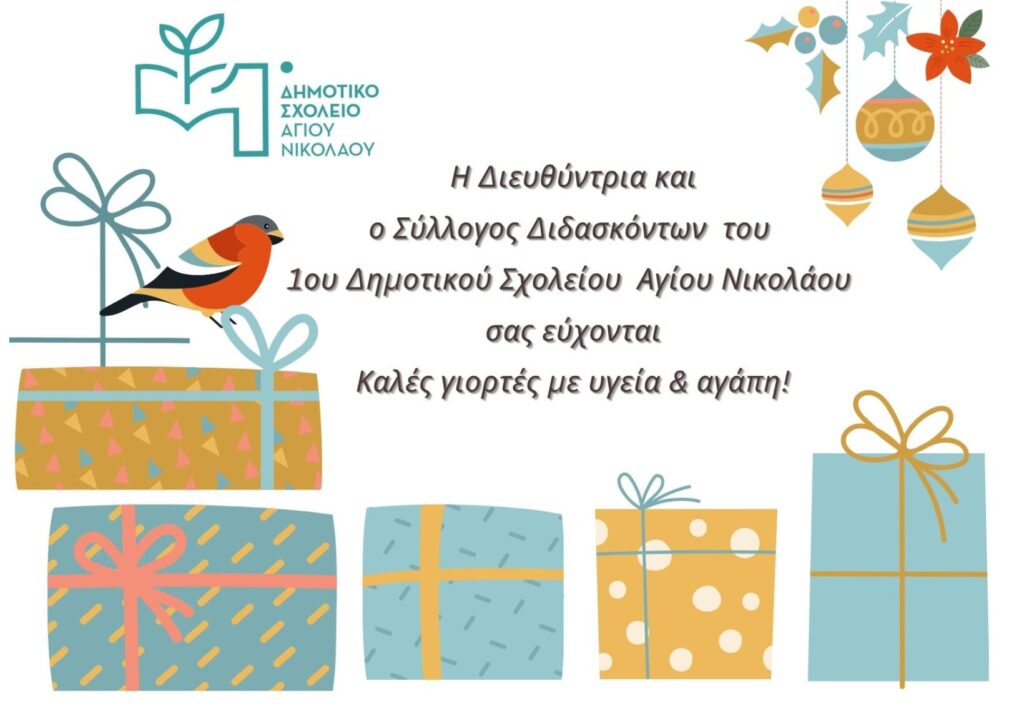 1rst PRIMARY SCHOOL OF AGIOS NIKOLAOS WISHES