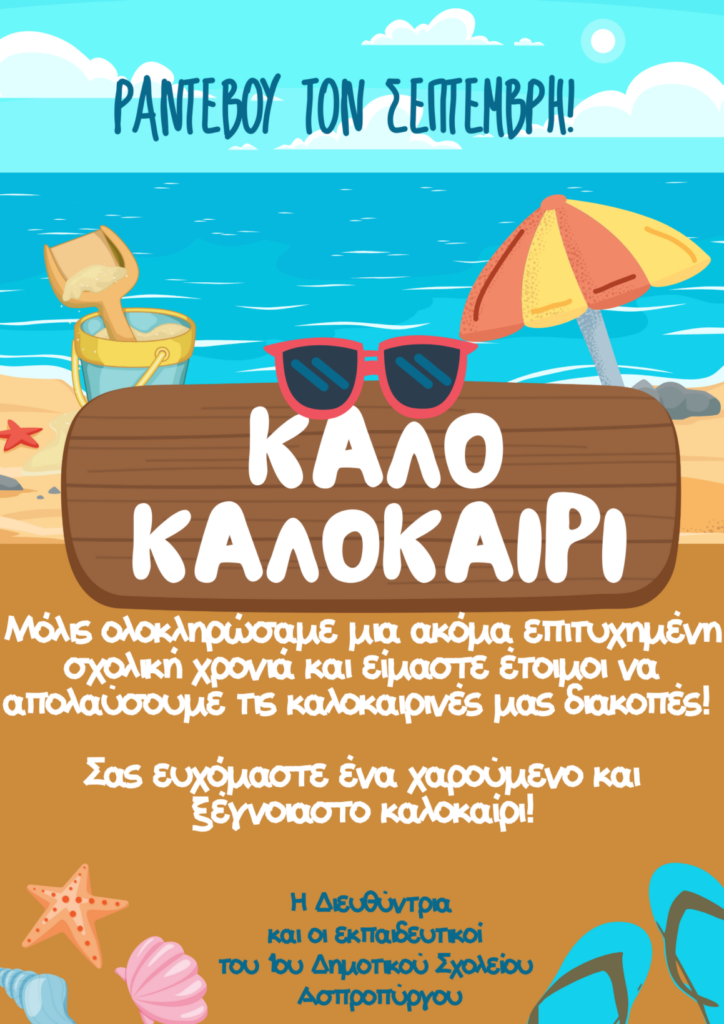 Brown and Blue Happy Summer Vacation Poster Design 1