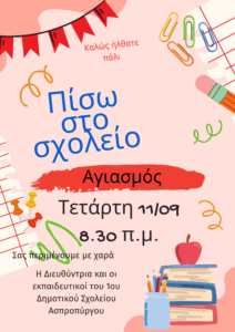 Πίσω στο σχολείο 2