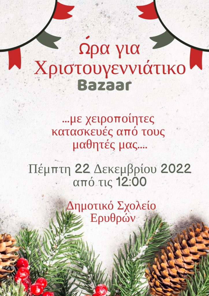 για Χριστουγεννιάτικο bazaar