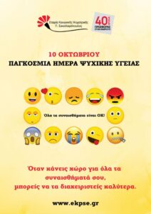 World Mental Health Day Poster Website 728x1030 1