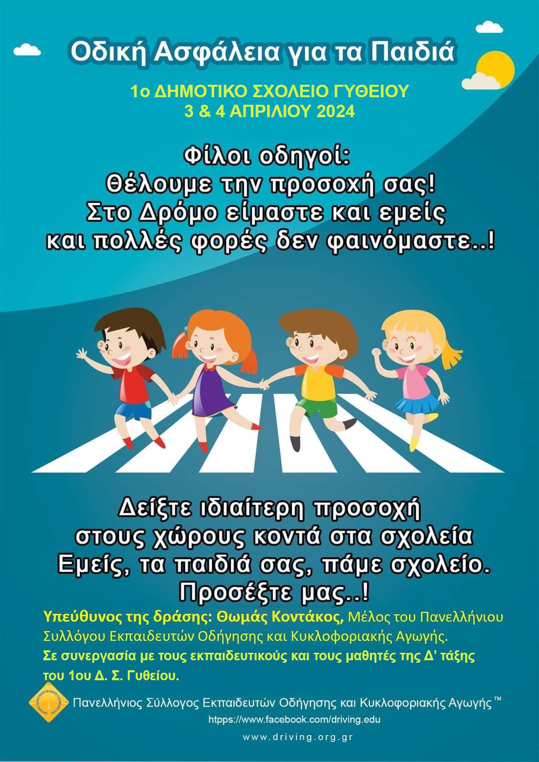 εικόνα Viber 2024 04 03 21 23 49 965