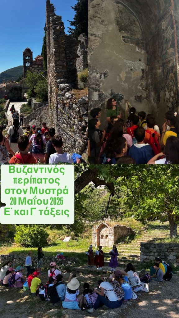 Byzantinos peripatos 1