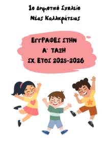 ΕΙΚΟΝΑ ΕΓΓΡΑΦΕΣ