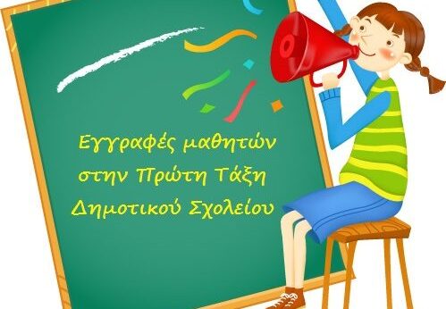 eggrafes
