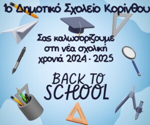 Back to 1ο