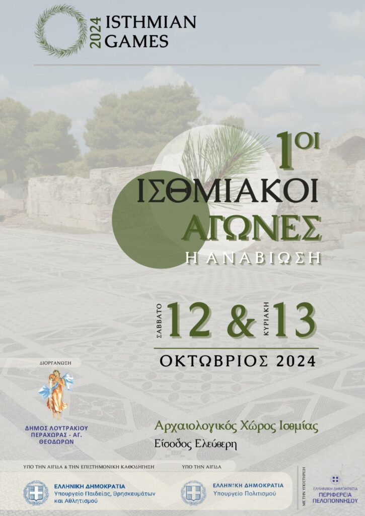 ΙΣΘΜΙΑΚΟΙ ΑΓΩΝΕΣ poster page 0001