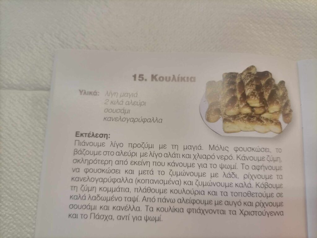 κουλίκια