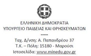 ΥΠΟΥΡΓΕΙΟΥ ΠΑΙΔΕΙΑΣ