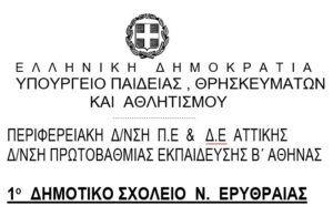 ΛΟΓΟΤΥΠΟ ΣΧΟΛΕΙΟΥ