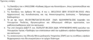 Στιγμιότυπο οθόνης02