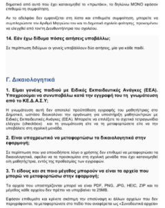 Στιγμιότυπο 2