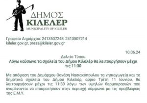 Απόφαση Δήμου Κιλελέρ 1