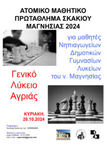 20241020 μαθητικο 2024