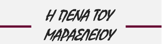 Η εφημερίδα του σχολείου μας 